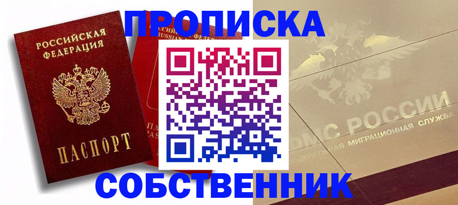прописка для работы в Александрове