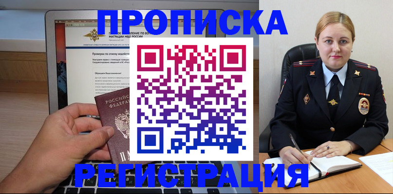прописка ребенка в Александрове